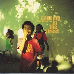 Ｓｏｕｌ　Ｂｏｓｓａ　Ｔｒｉｏ「ＤＡＮＣＩＮＧ　ＩＮ　ＴＨＥ　ＳＴＲＥＥＴ」