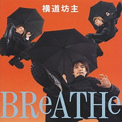 横道坊主「横道坊主　ＢＲｅＡＴＨｅ」