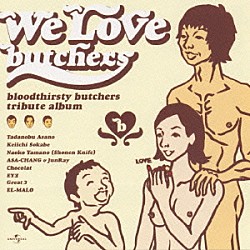 ｂｌｏｏｄｔｈｉｒｓｔｙ　ｂｕｔｃｈｅｒｓ「Ｗｅ　ｌｏｖｅ　ｂｕｔｃｈｅｒｓ」