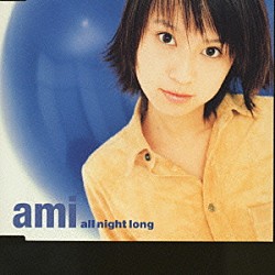 鈴木あみ「ａｌｌ　ｎｉｇｈｔ　ｌｏｎｇ」