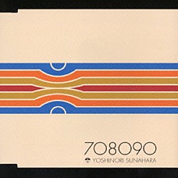 砂原良徳「７０８０９０」