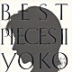 高橋洋子「Ｂｅｓｔ　Ｐｉｅｃｅｓ　Ⅱ」