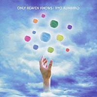 梁邦彦「 ＯＮＬＹ　ＨＥＡＶＥＮ　ＫＮＯＷＳ」