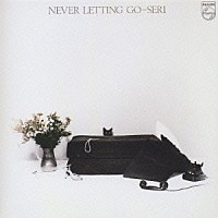 石川セリ「 ＮＥＶＥＲ　ＬＥＴＴＩＮＧ　ＧＯ」