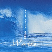 大野恭史「 リラックス　イリュージョン　ＷＡＶＥ～さざなみ」