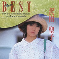 沢田聖子「 沢田聖子　ＮＥＷ　ＢＥＳＴ」