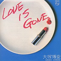 大塚博堂「 ＬＯＶＥ　ＩＳ　ＧＯＮＥ」