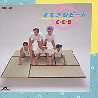 Ｃ－Ｃ－Ｂ「 すてきなビート－Ｐｌｕｓ」