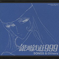 （アニメーション）「 銀河鉄道９９９　ＳＯＮＧＳ＆Ｏｔｈｅｒｓ　Ｆｉｌｅ　Ｎｏ．７＆８」