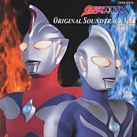 冬木透／Ｐｒｏｊｅｃｔ　ＤＭＭ「 ウルトラマンコスモス　オリジナル・サウンドトラック　Ｖｏｌ．１」