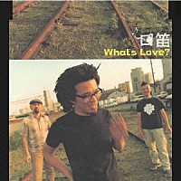 Ｗｈａｔ’ｓ　Ｌｏｖｅ？「 口笛」