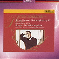 ペーター・シュライアー ドレスデン・トリオ「 ブラームス：美しきマゲローネとプロヴァン」