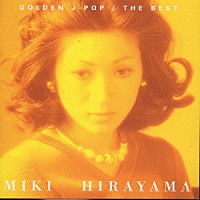 平山三紀「 ＧＯＬＤＥＮ　Ｊ－ＰＯＰ／ＴＨＥ　ＢＥＳＴ　平山三紀」