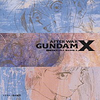 （オリジナル・サウンドトラック）「 機動新世紀ガンダムＸ　ＳＩＤＥ．１」