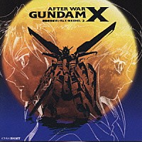 （オリジナル・サウンドトラック）「 機動新世紀ガンダムＸ　ＳＩＤＥ．２」