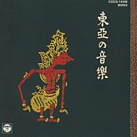 江波戸昭「 ＳＰ盤復刻「東亜の音楽」」