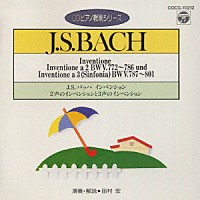 田村宏「 バッハ：インヴェンション（ＣＤピアノ教則シリーズ）」