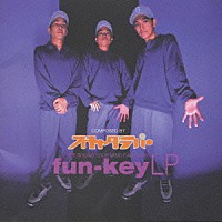 スチャダラパー「 ＦＵＮ　ＫＥＹ　ＬＰ」