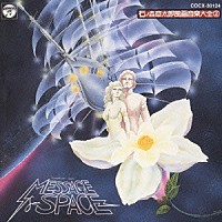 コロムビア・シンフォニー・オーケストラ「 ＜石ノ森章太郎萬画音楽大全＞交響組曲　宇宙からのメッセ－ジ」