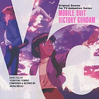 （オリジナル・サウンドトラック）「 機動戦士Ｖガンダム　ＳＣＯＲＥ．３」