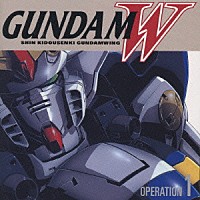 （オリジナル・サウンドトラック）「 新機動戦記ガンダムＷ　ＯＰＥＲＡＴＩＯＮ」