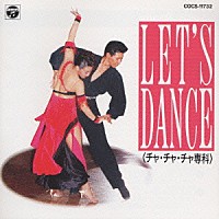 コロムビア・ボールルーム・オーケストラ「 Ｌｅｔ′ｓ　Ｄａｎｃｅ２／チャ・チャ・チャ専科」