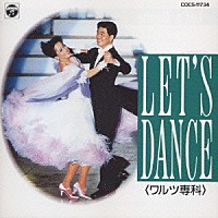 コロムビア・ボールルーム・オーケストラ「 Ｌｅｔ′ｓ　Ｄａｎｃｅ４／ワルツ専科」