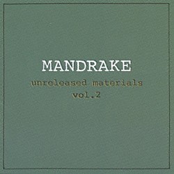 ＭＡＮＤＲＡＫＥ「アンリリースド・マテリアルス　Ｖｏｌ．２」