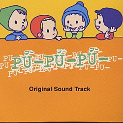 武部聡志「ＰＵ－ＰＵ－ＰＵ　オリジナル・サウンドトラック」