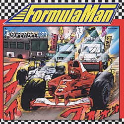 ＳＵＰＥＲ　ＢＥＬＬ”Ｚ「Ｆｏｒｍｕｌａ　Ｍａｎ」