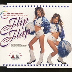 ＦＬＩＰ－ＦＬＡＰ「キスしたい男」