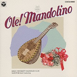 明治大学マンドリン倶楽部「ＯＬＥ！ＭＡＮＤＯＬＩＮＯ」