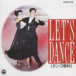 コロムビア・ボールルーム・オーケストラ「Ｌｅｔ′ｓ　Ｄａｎｃｅ５／タンゴ専科」