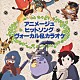 （アニメーション） 安田成美「アニメージュ・ヒットソング／ヴォーカル＆カラオケ」