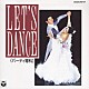 コロムビア・ボールルーム・オーケストラ「Ｌｅｔ′ｓ　Ｄａｎｃｅ７／パ－ティ－」