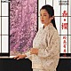 鮫島有美子「春・櫻／鮫島有美子」