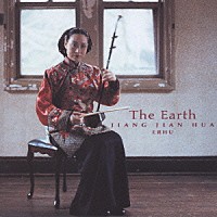 ジャン・ジェンホワ［姜建華］「 大地の歌　Ｔｈｅ　Ｅａｒｔｈ」