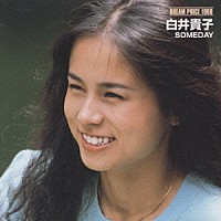 白井貴子「 ドリームプライス１０００　ＳＯＭＥＤＡＹ」