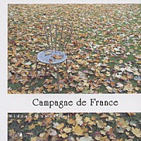 高桑英世「 Ｃａｍｐａｇｎｅ　ｄｅ　Ｆｒａｎｃｅ」