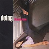 工藤静香「 ｄｏｉｎｇ」