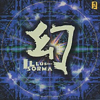 ＳＯＲＭＡ「 幻　ＩＬＬＵＳＩＯＮ」