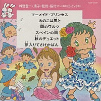 アンサンブル・アカデミア「 ダンス教材（学芸会・おゆうぎ会）」