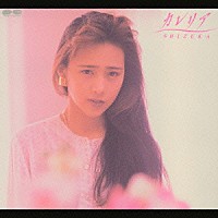 工藤静香「 カレリア」