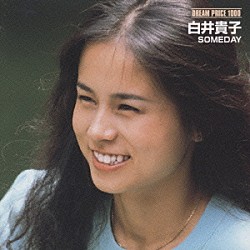 白井貴子「ドリームプライス１０００　ＳＯＭＥＤＡＹ」