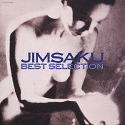 ＪＩＭＳＡＫＵ「ベスト・セレクション」