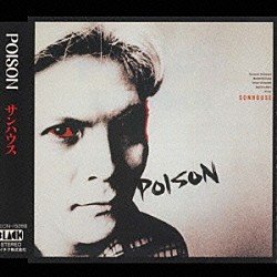 サンハウス「ＰＯＩＳＯＮ」