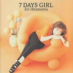 平松愛理「７　ＤＡＹＳ　ＧＩＲＬ」