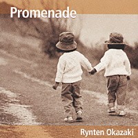 岡崎倫典「 Ｐｒｏｍｅｎａｄｅ」