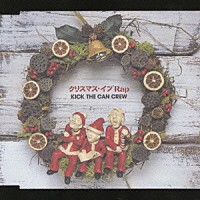 ＫＩＣＫ　ＴＨＥ　ＣＡＮ　ＣＲＥＷ「 クリスマス・イブ　Ｒａｐ」