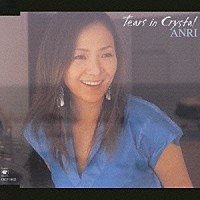 杏里「 Ｔｅａｒｓ　ｉｎ　Ｃｒｙｓｔａｌ」